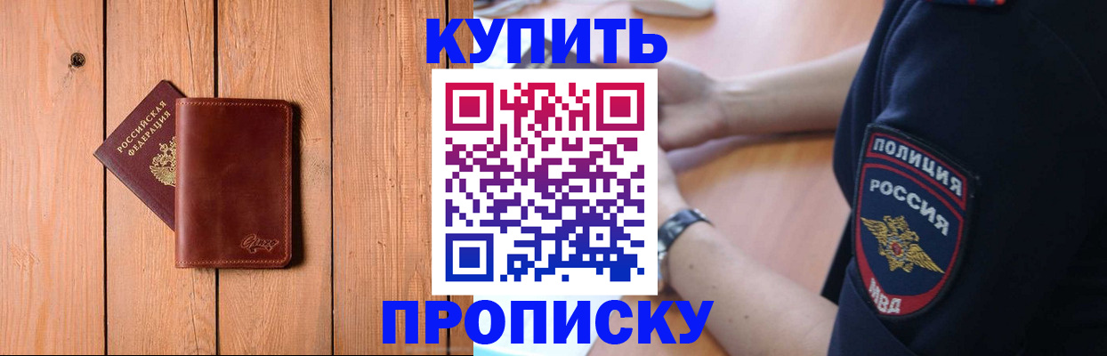 временная регистрация 2025 в Электроуглях