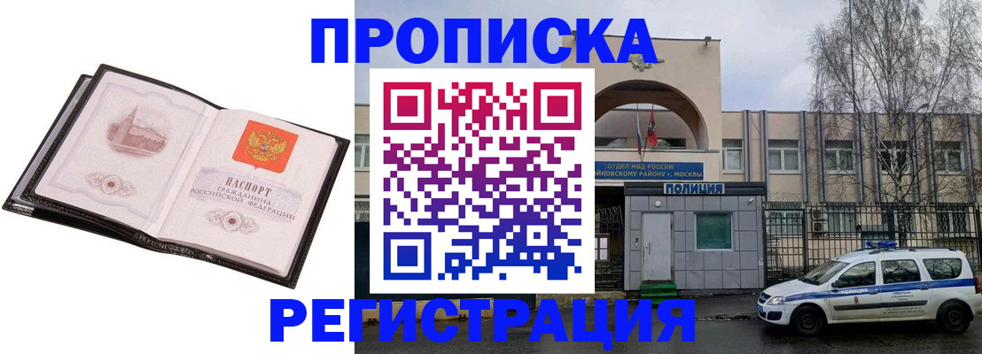 прописка регистрация в Электроуглях