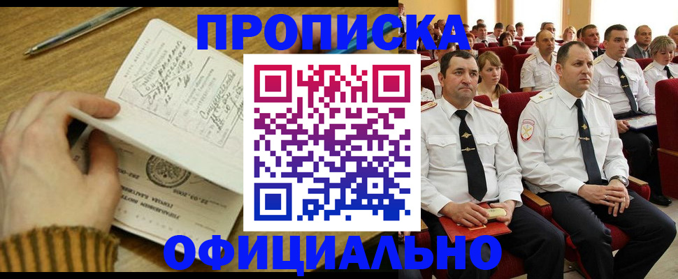 прописка для военкомата в Электроуглях