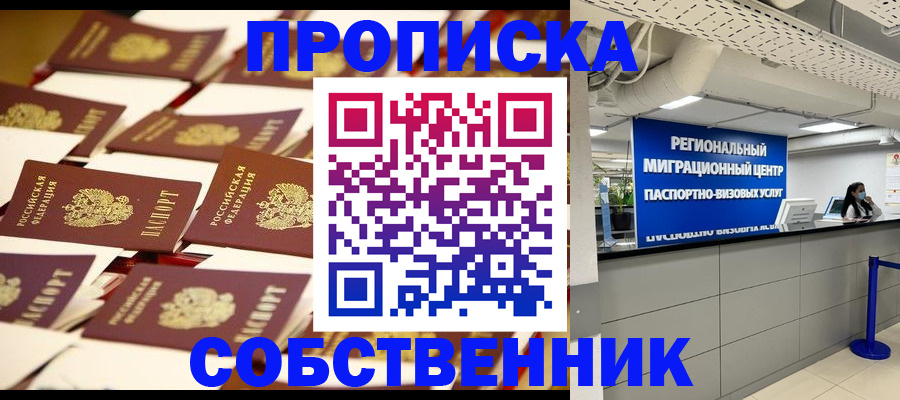 прописка в Электроуглях