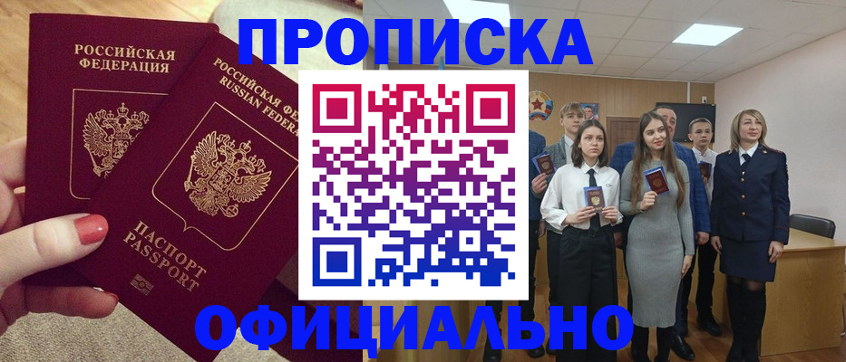временная регистрация купить в Электроуглях