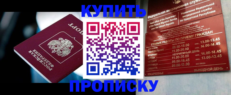 временная регистрация для школы в Электроуглях