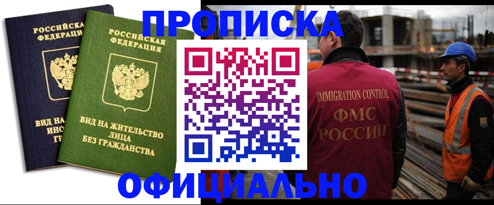 временная регистрация собственник в Электроуглях