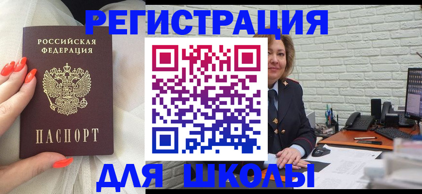 прописка для работы в Электроуглях