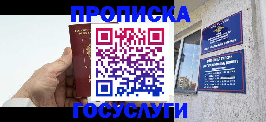 временная регистрация надежно в Электроуглях