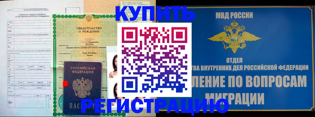 прописка паспорт в Электроуглях